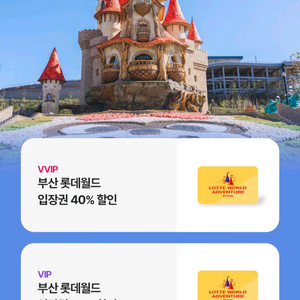 부산롯데월드 40%할인
