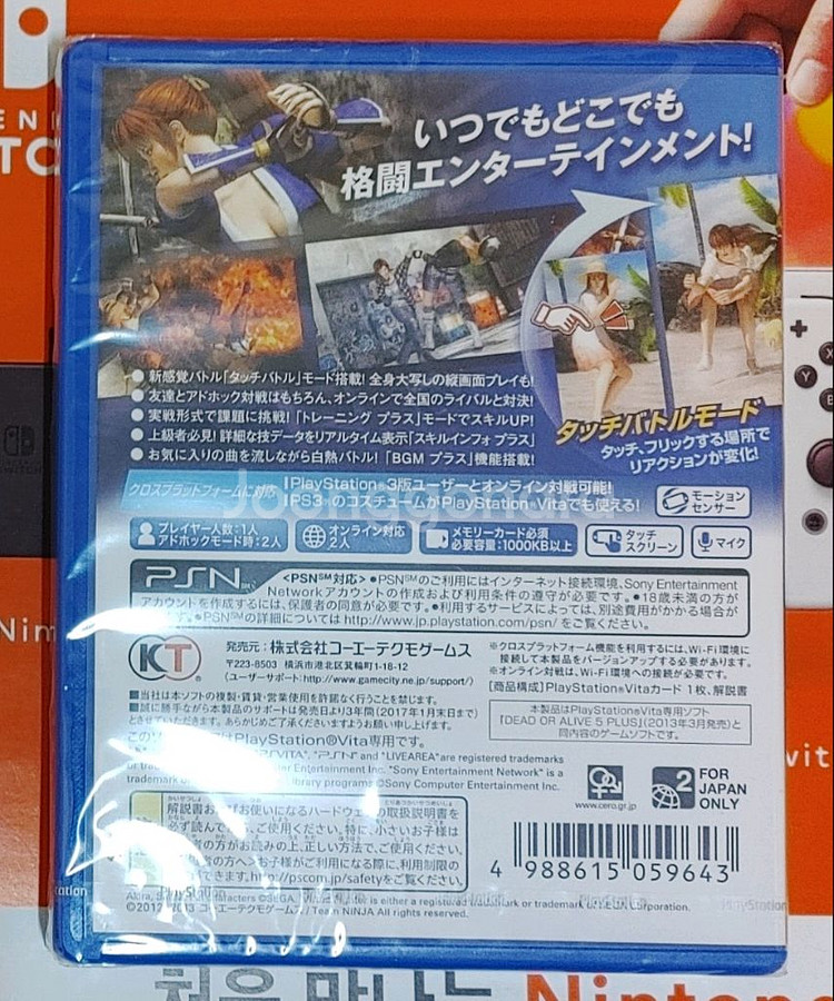 (미개봉)PSvita DOA55 플러스 일판팝니다!--1