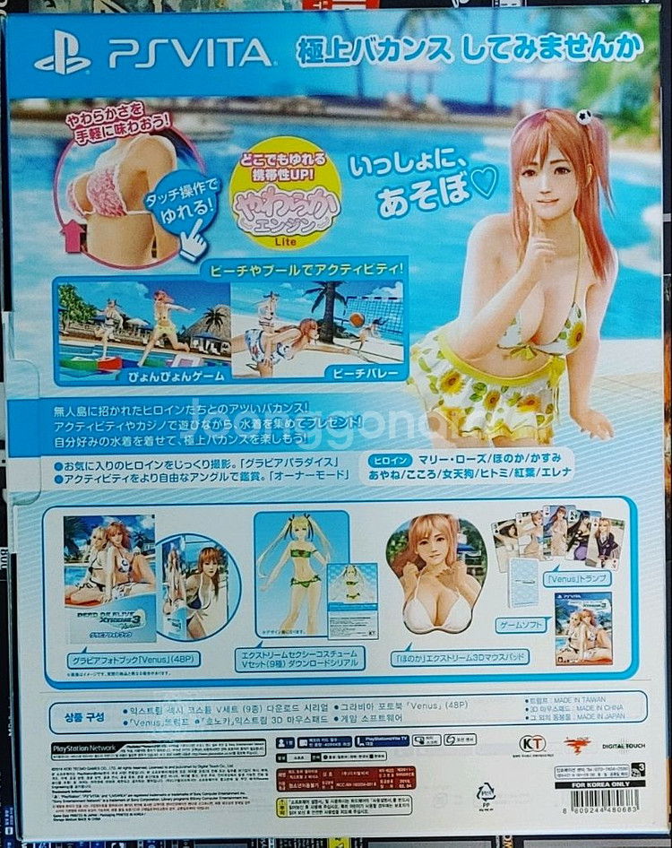 (S급/택포)PSVita DOA익스트림3 한정판팝니다!--1