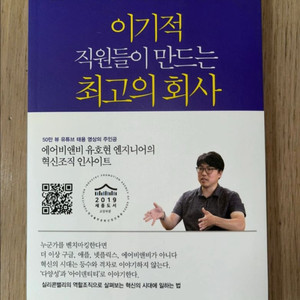 이기적 직원들이 만드는 최고의 회사 (유호현 저)
