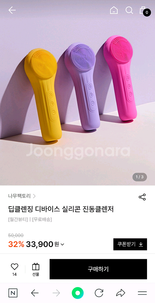 나무팩토리 진동 클렌저--1