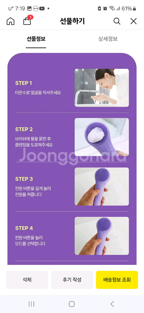 나무팩토리 진동 클렌저--8