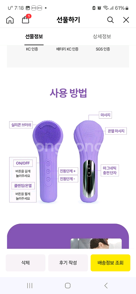 나무팩토리 진동 클렌저--7