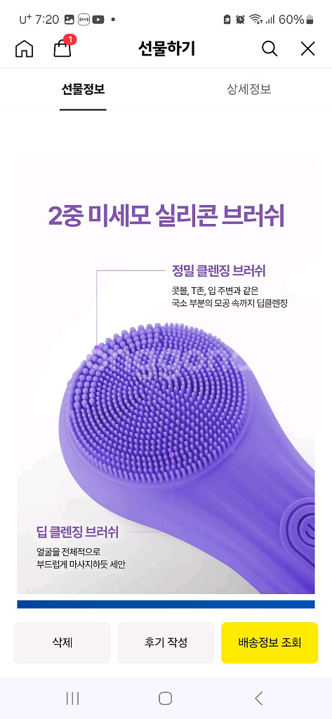 나무팩토리 진동 클렌저--4