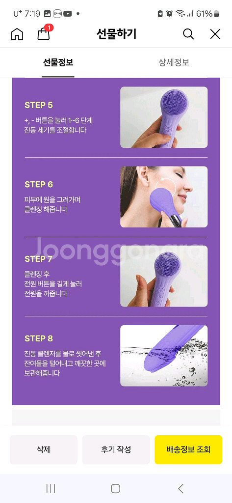 나무팩토리 진동 클렌저--9
