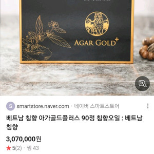 베트남 아가골드 침향