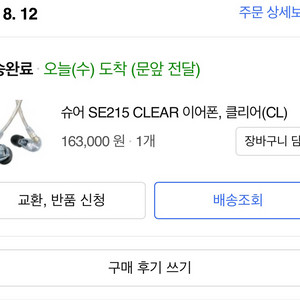 슈어 SE215 이어폰 클리어 색상