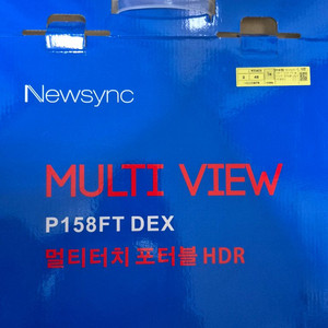 멀티뷰 포터블 HDR 모니터 P158FT DEX