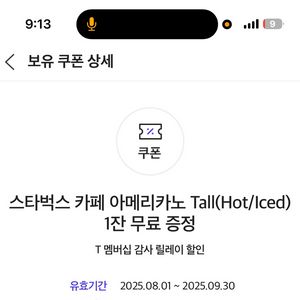 스타벅스 아메리카노 tall