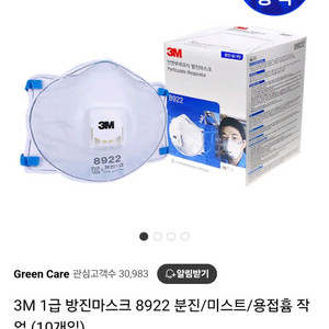 3M 방진 마스크 8922 8박스