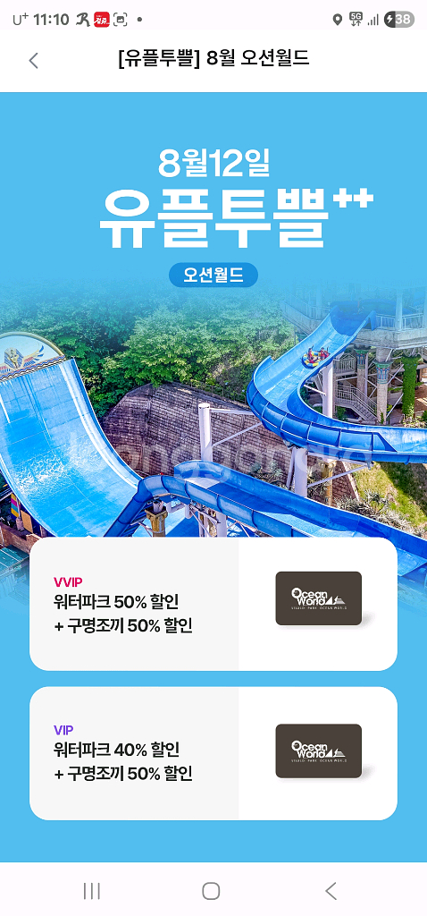 오션월드 50% 할인권, 구명조끼 대여 50% 할인--0