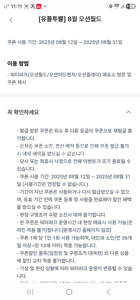 오션월드 50% 할인권, 구명조끼 대여 50% 할인--1