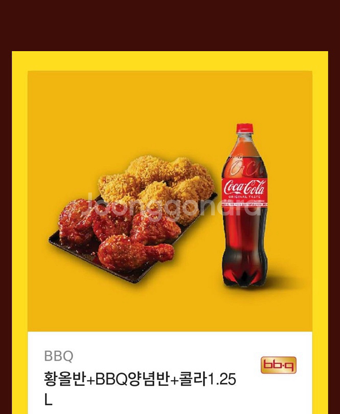 bbq 황올 반반+콜라--0