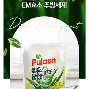 퓨라온 7종효소 세제 2.5L 4개 팝니다