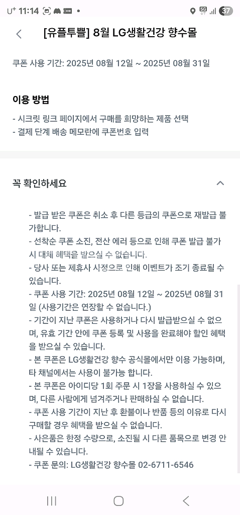 LG생활건강 향수 50% 할인--1