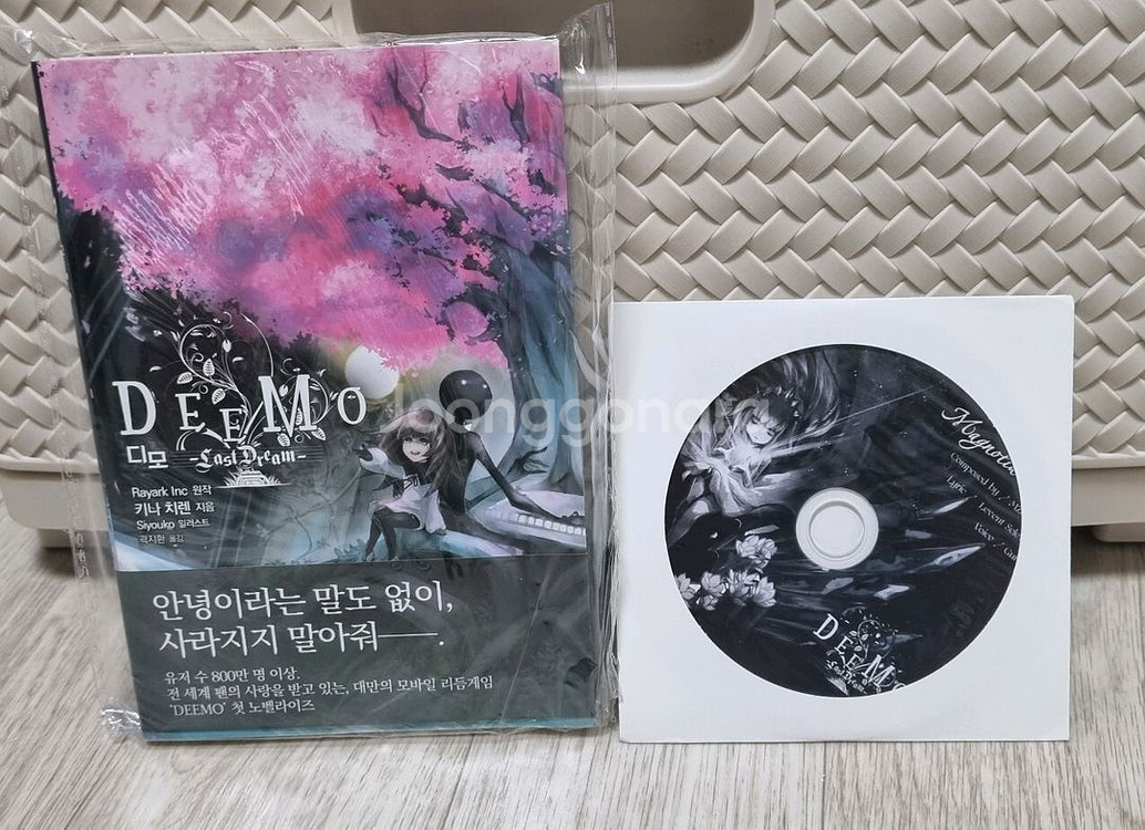 디모 라노벨 소설책 CD 포함--0