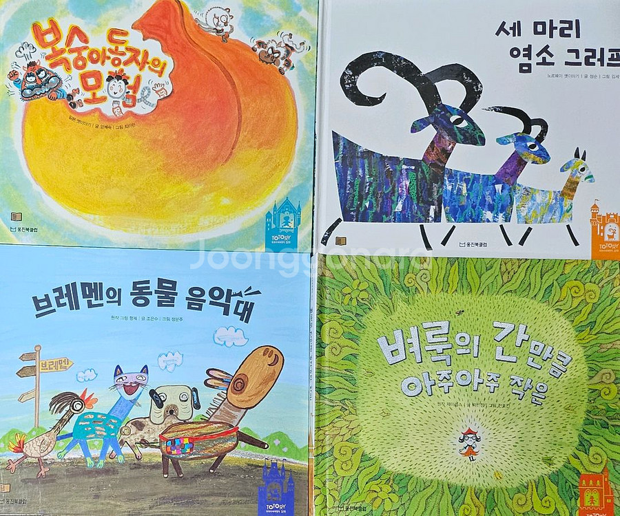 토토리 세계명작 꼬마--2