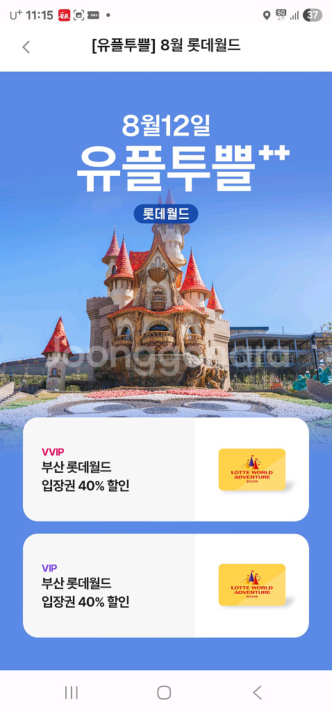 롯데월드 부산 40% 할인(1000원)--0