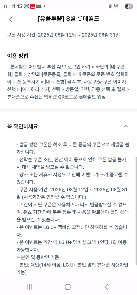 롯데월드 부산 40% 할인(1000원)--1
