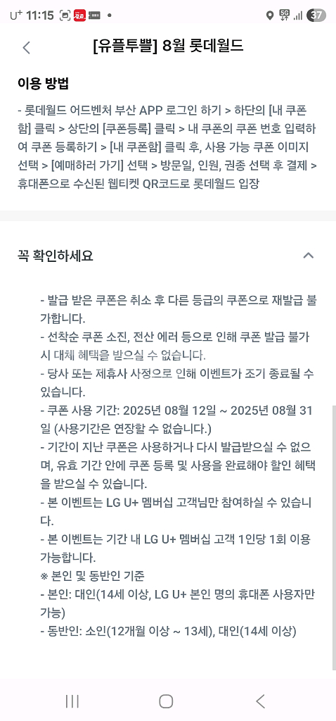 롯데월드 부산 40% 할인(1000원)--2