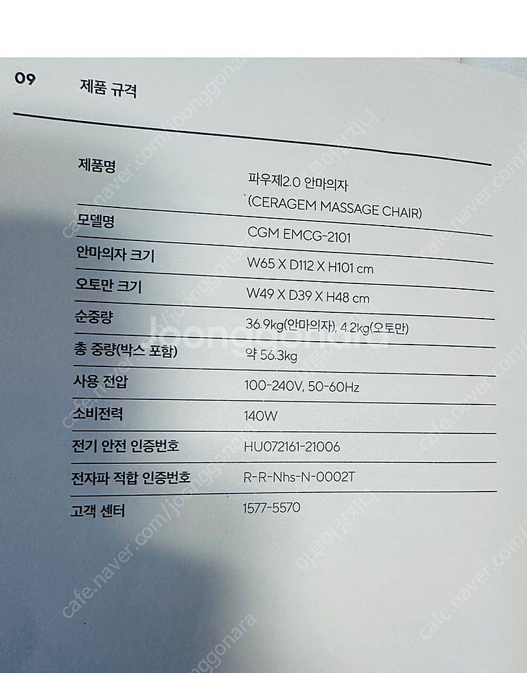 파우제 m2 안마의자--8