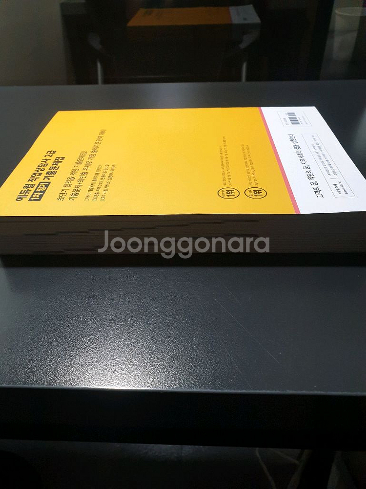 에듀윌 2025 직업상담사2급 1차 필기 기출문제집--3