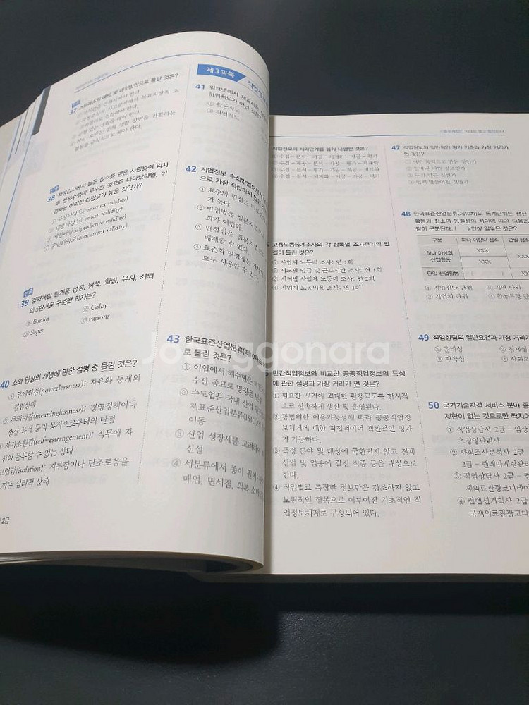 에듀윌 2025 직업상담사2급 1차 필기 기출문제집--5