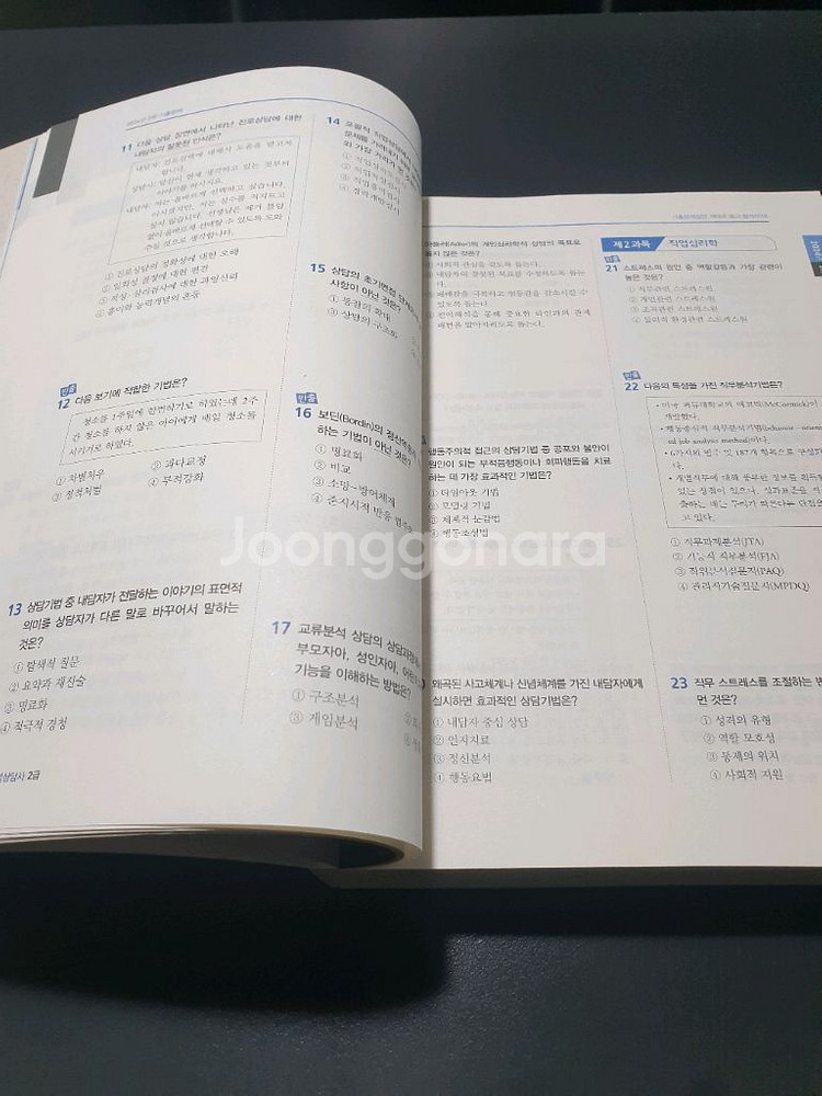 에듀윌 2025 직업상담사2급 1차 필기 기출문제집--4