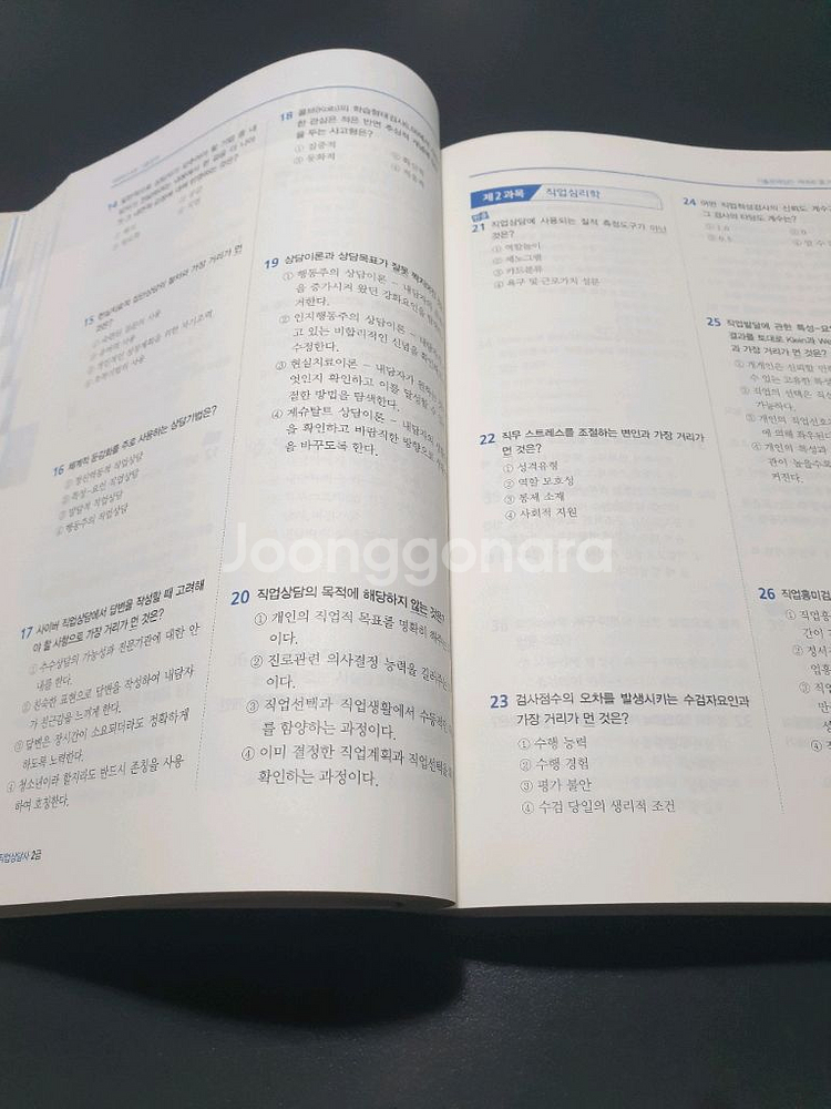 에듀윌 2025 직업상담사2급 1차 필기 기출문제집--6