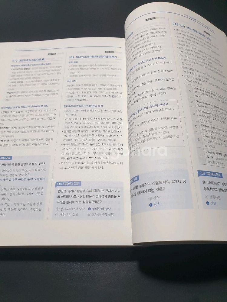에듀윌 2025 직업상담사2급 1차 필기 기출문제집--7
