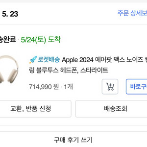 에어팟맥스2 스타라이트