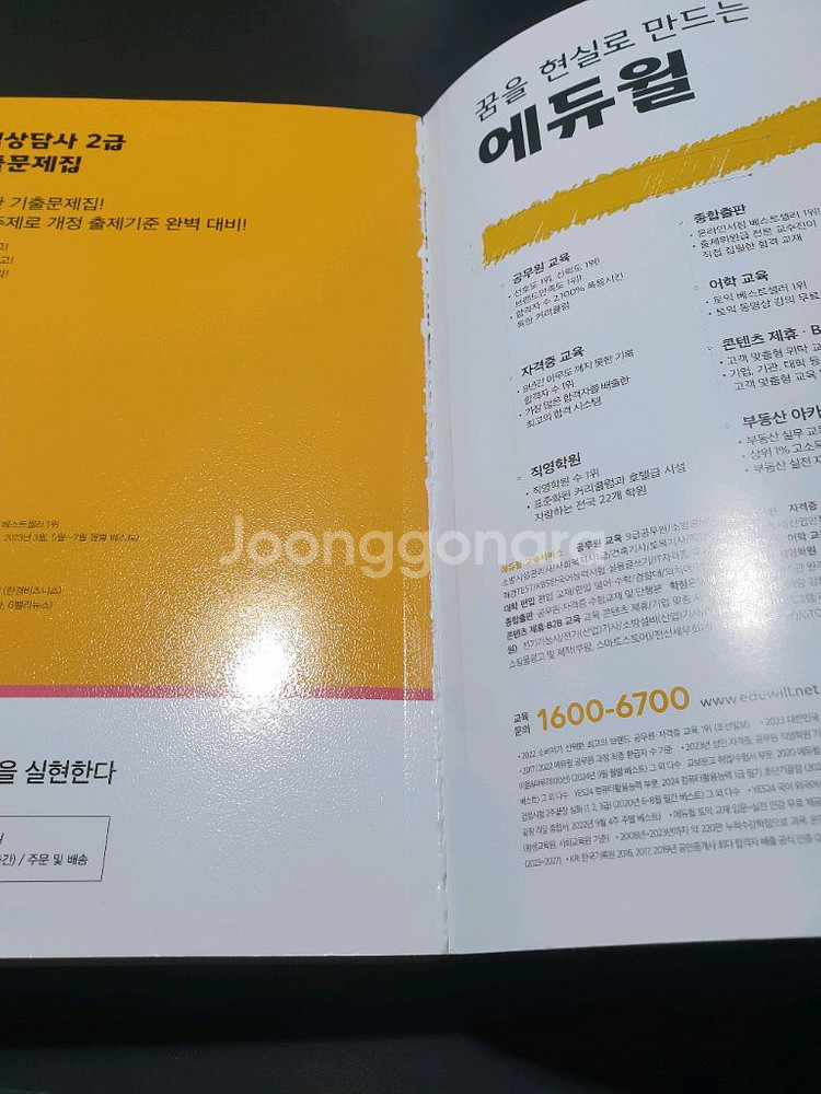 에듀윌 2025 직업상담사2급 1차 필기 기출문제집--9