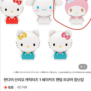 산리오 반다이 쉐이커즈 피규어 교환 및 판매 (큰피규어