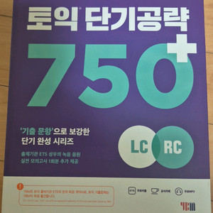 토익 기출3 RC LC