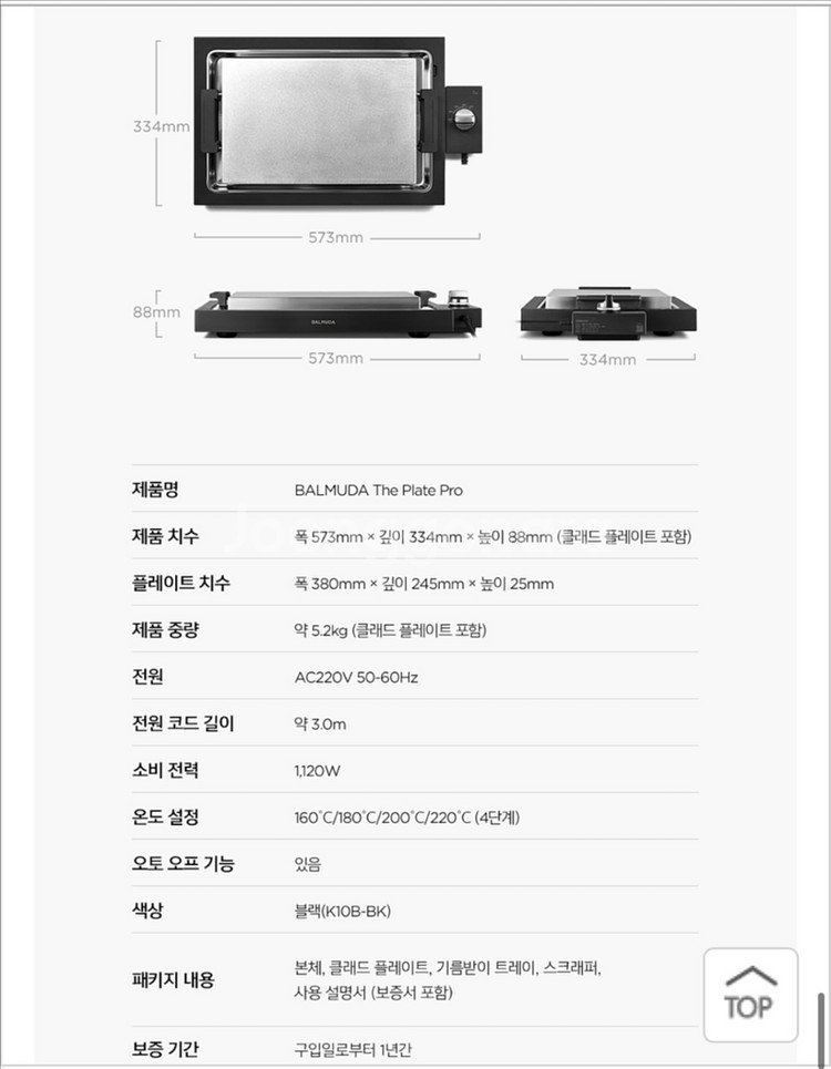 발뮤다 플레이트 프로 새제품--1