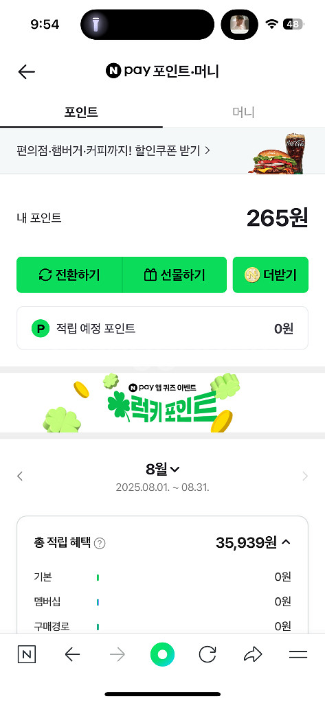 네이버페이265원--0
