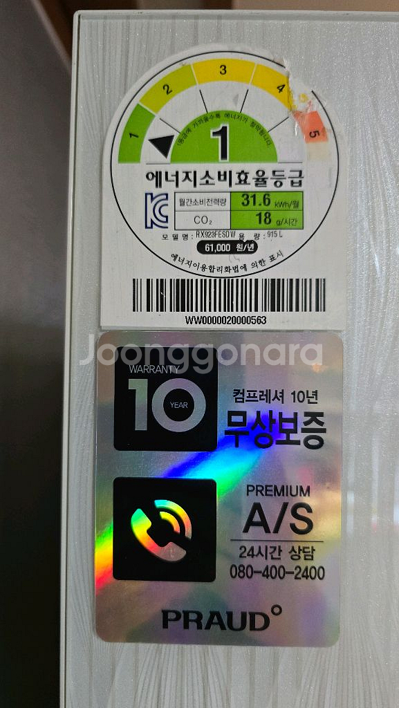 대유 위니아 프라우드 냉장고--1