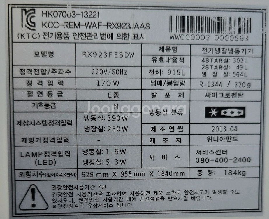 대유 위니아 프라우드 냉장고--3
