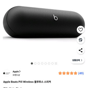Apple Beats Pill Wireless 스피커