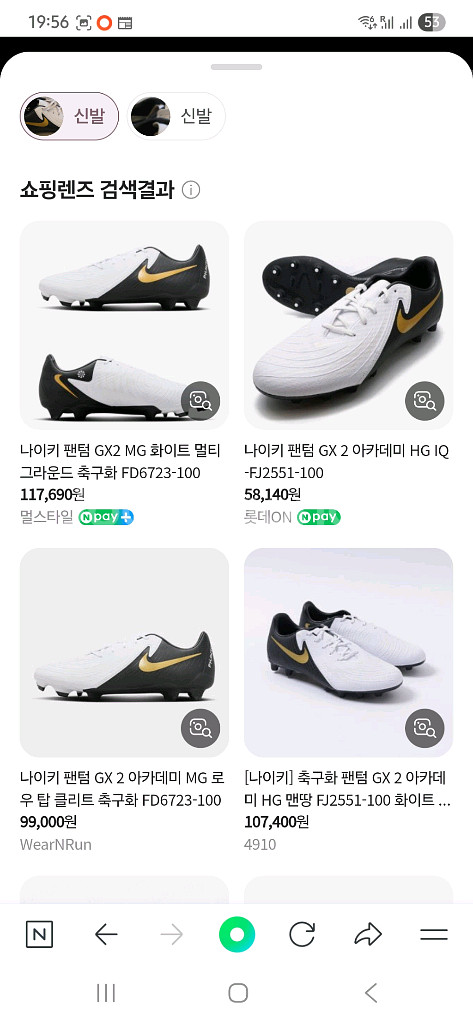 나이키 팬텀 GX 2--1