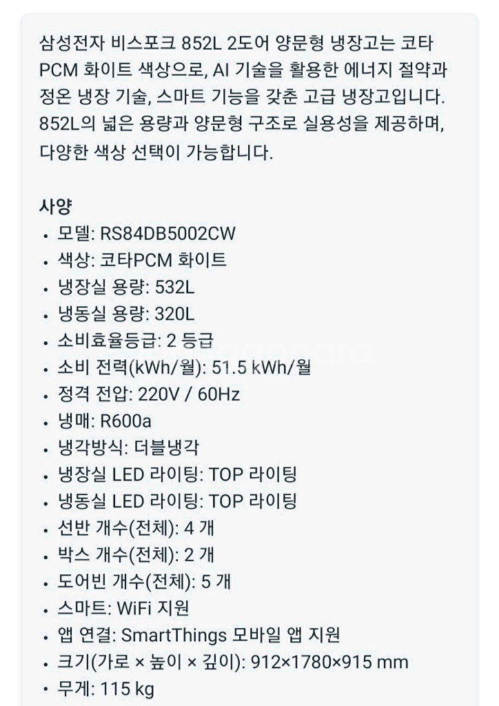 삼성 비스포크 냉장고 양문형 852L--1