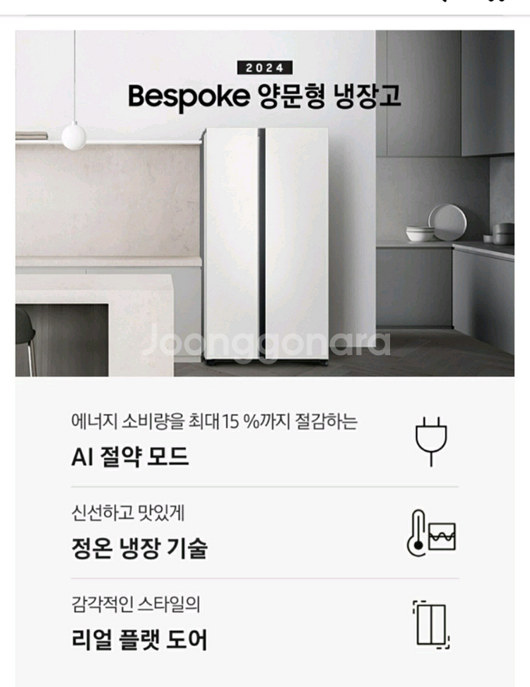 삼성 비스포크 냉장고 양문형 852L--0
