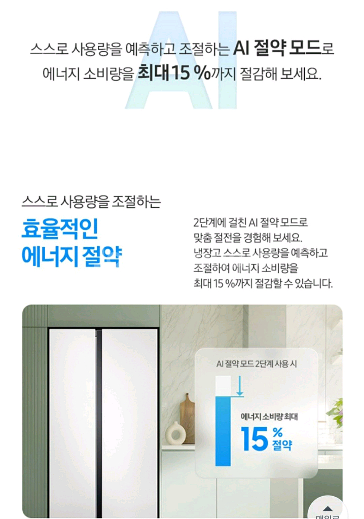 삼성 비스포크 냉장고 양문형 852L--4