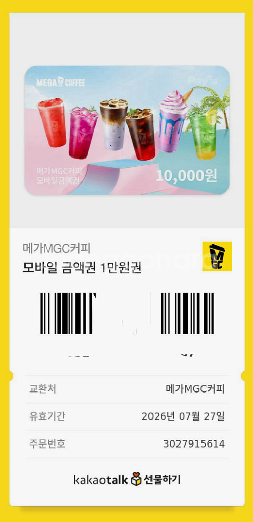 메가커피 만원권 2장--1