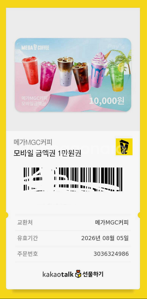 메가커피 만원권 2장--0