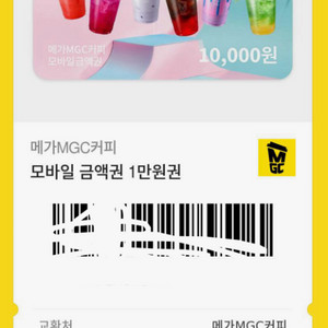 메가커피 만원권 2장
