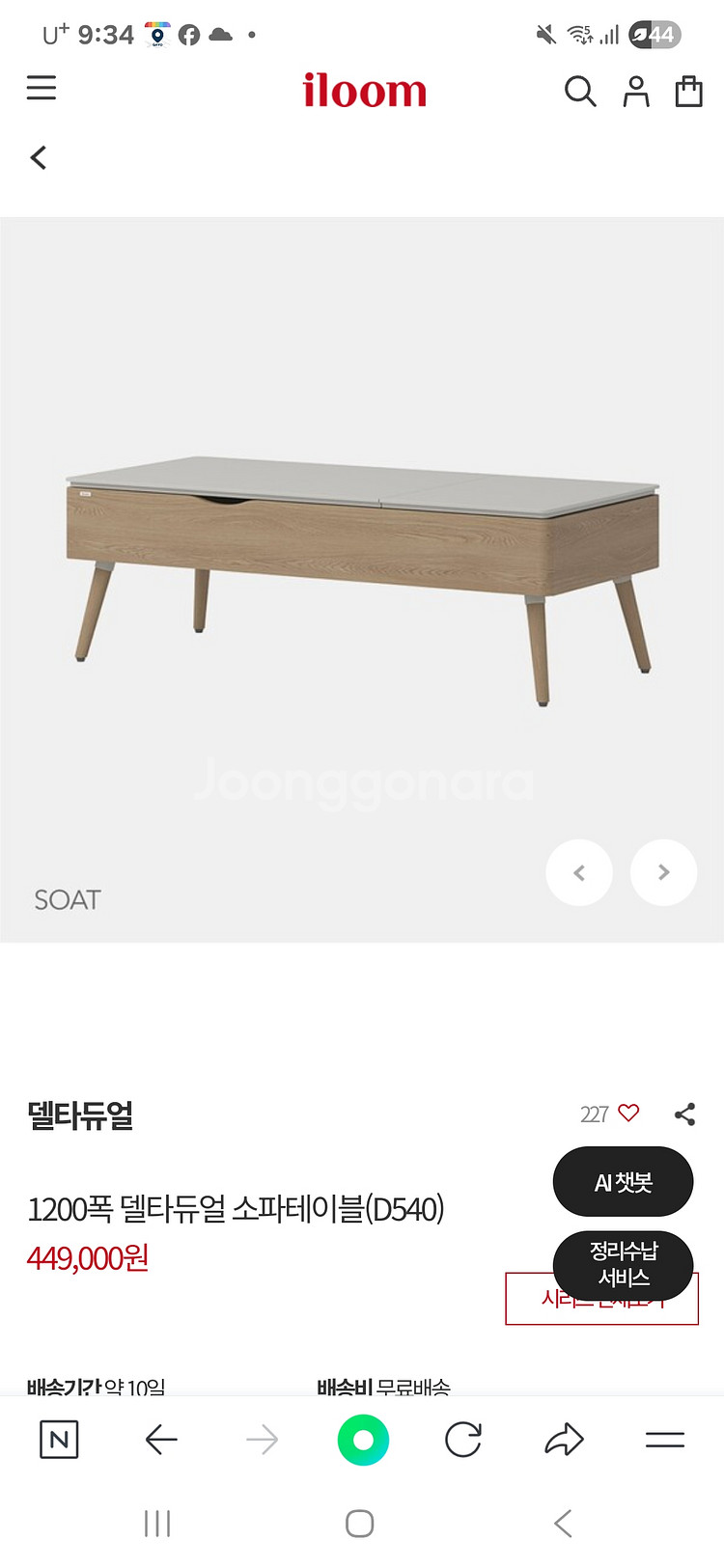 일룸 쇼파테이블 판매--0