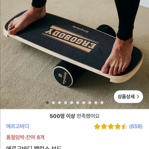에르고바디 밸런스보드