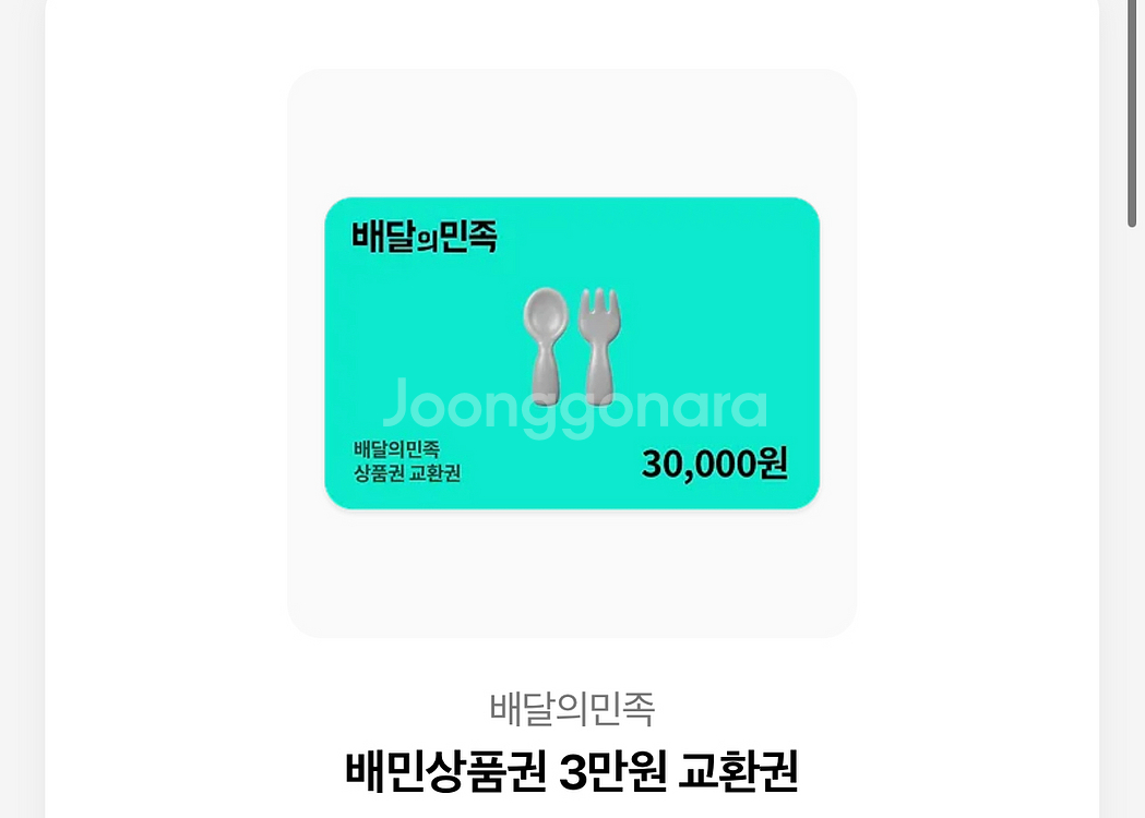 배민 3만원권--0