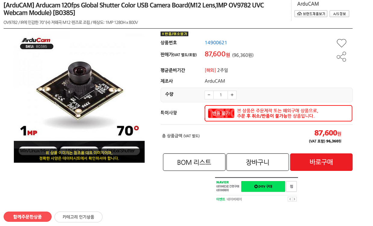 아두캠 Arducam 120fps Global Shut--0